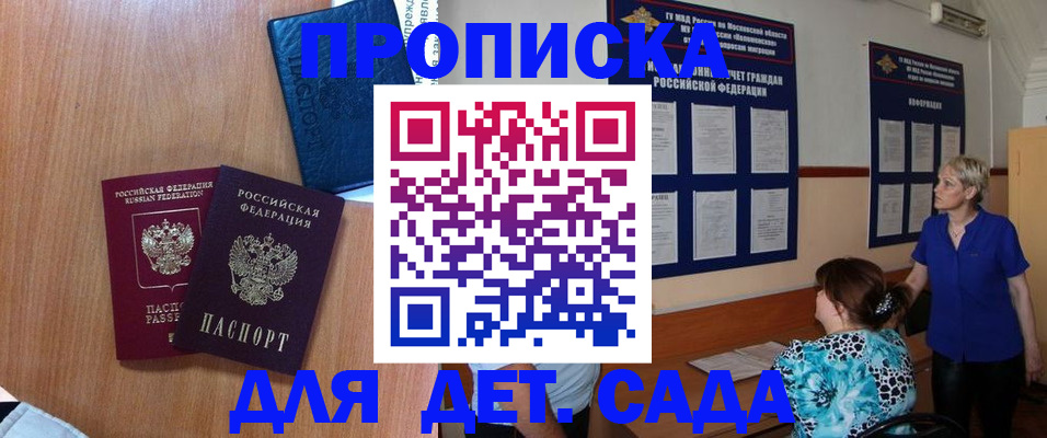 регистрация для дет. сада в Астраханской области