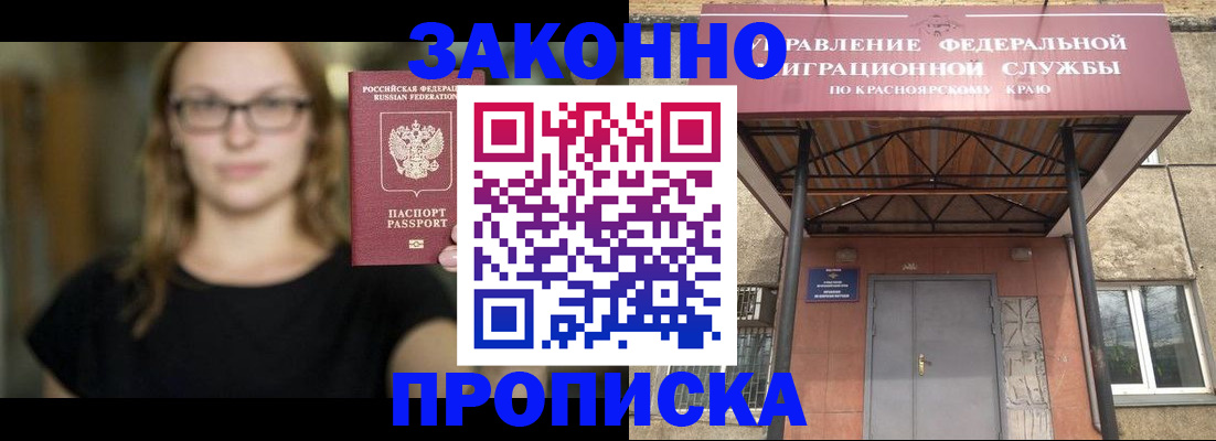 прописка законно в Астраханской области