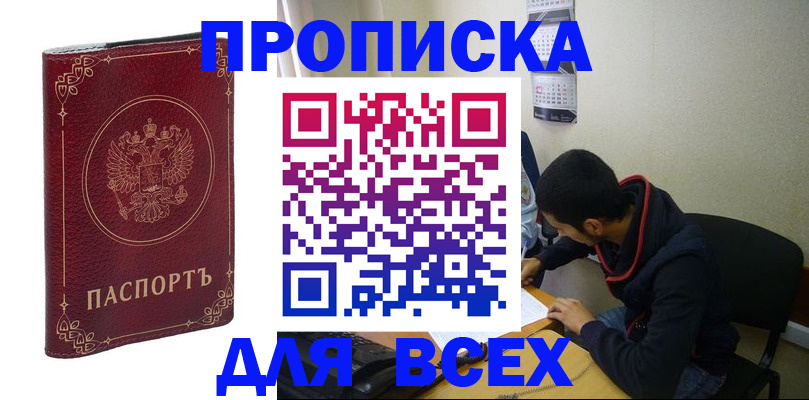 прописка ребенка в Астраханской области
